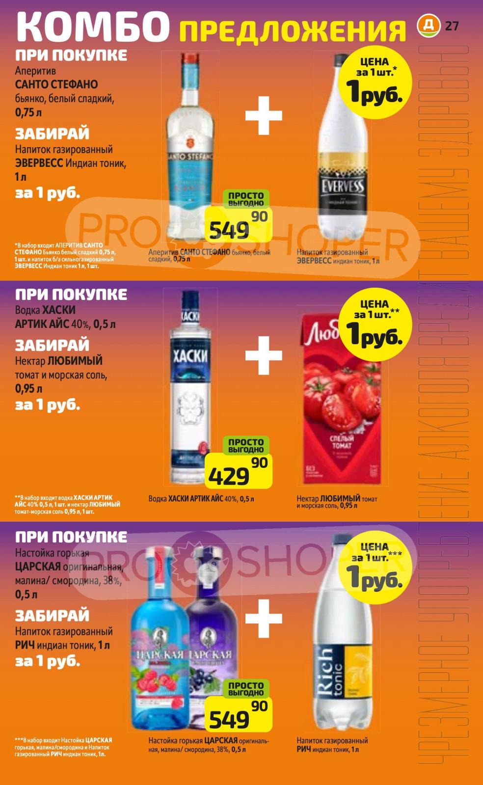 Комбо предложения в Дикси | Хаски + нектар за 1р